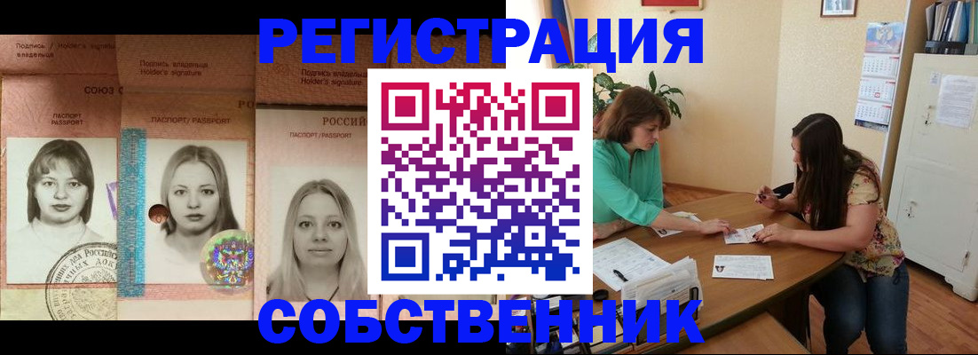 прописка в квартире в Межгорье