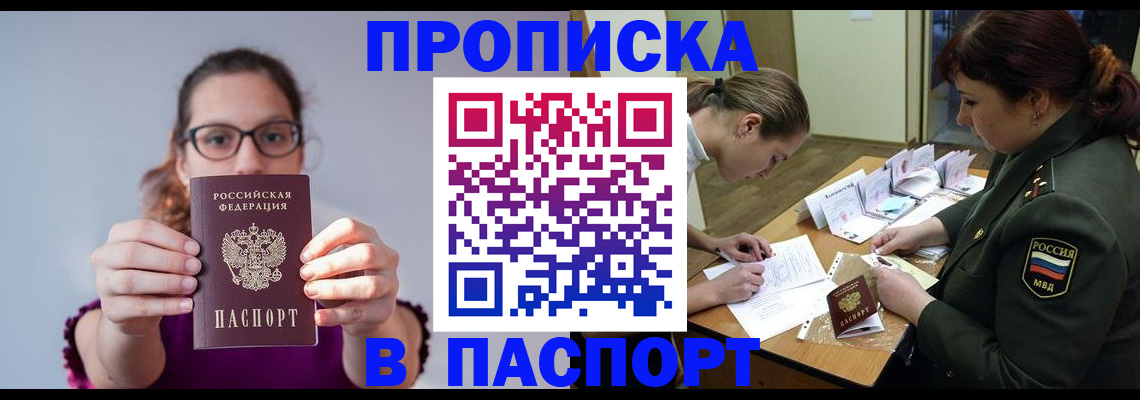 прописка от собственника в Межгорье
