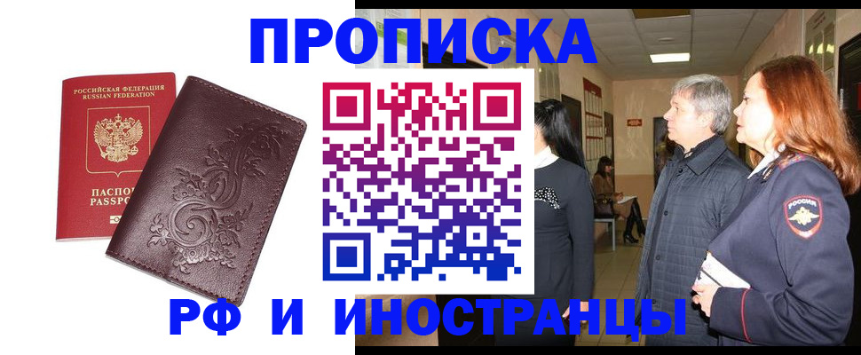 временная регистрация купить в Межгорье