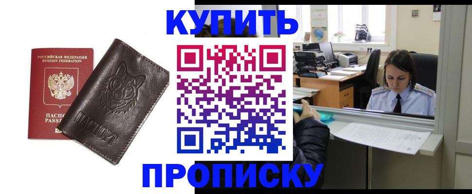 прописка штамп в Межгорье